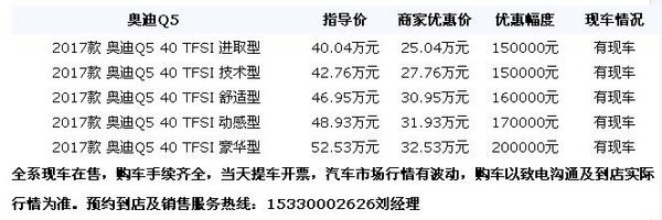 2017款奧迪Q5降價18萬 高性能怒懟寶馬X3-圖2