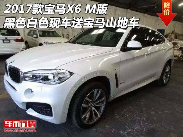 2017款宝马X6 M版黑白现车 送宝马山地车-图1