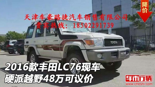 2016款丰田LC76现车 硬派越野48万可议价-图1