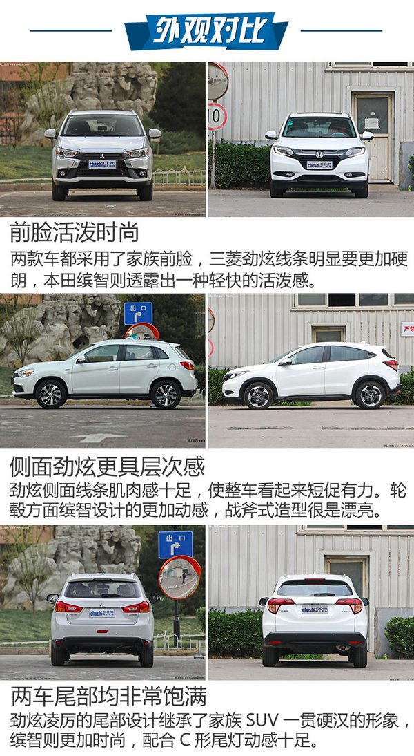 高品质小型SUV如何选 三菱劲炫对比本田缤智-图4