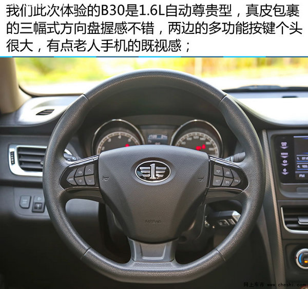 欢乐小皮卡般的运动感 一汽奔腾B30实拍-图2
