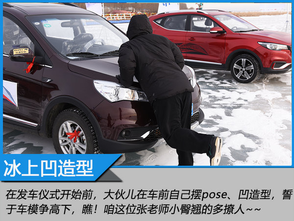 冰上邂逅查干湖 最强中国车-冰雪奇缘Day1-图3