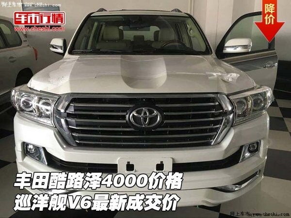 丰田酷路泽4000价格 巡洋舰V6最新成交价-图1