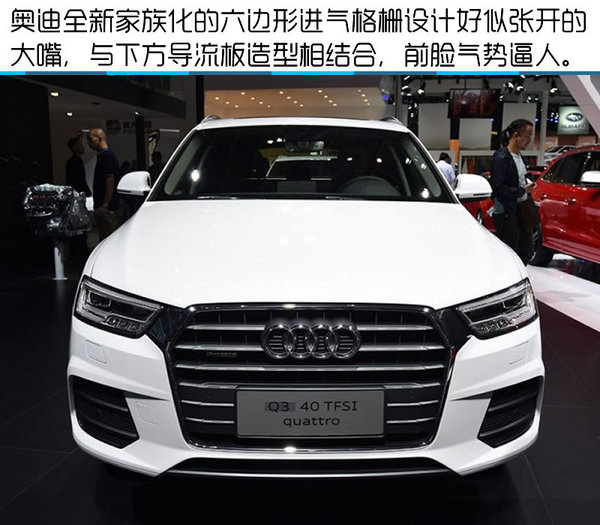 2016北京车展 一汽大众奥迪新款Q3实拍-图6