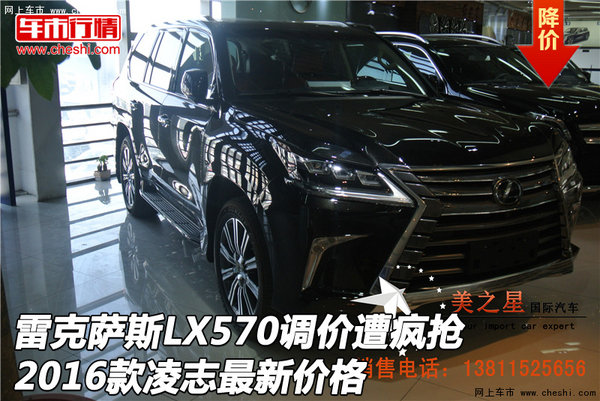 雷克萨斯LX570调价遭疯抢 16款凌志价格-图1