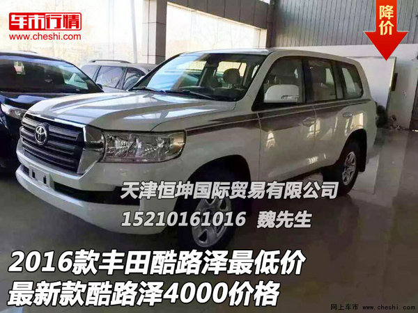 2016款豐田酷路澤最低價 酷路澤4000價格-圖1