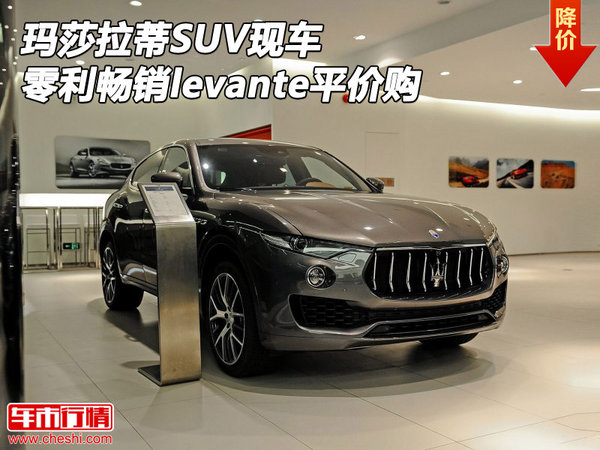 瑪莎拉蒂SUV現(xiàn)車 零利暢銷levante平價購-圖1