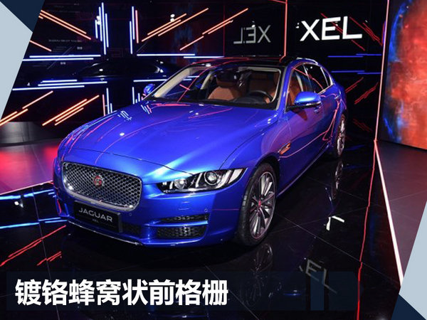 捷豹第二款国产车XEL首发亮相  轴距加长100mm-图2