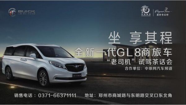 现场参加活动即送精美礼品,欢迎爱车人士踊跃参加! 活动时间:2016年12月10日14:30-16:30 报名热线:0371-66371111 活动地点:康桥香溪郡-郑开大道广惠街交汇处 2016年11月5日,全新一代别克GL8商旅车与别克全新GL8商旅车 Avenir正式上市,此次全新换代的GL8商旅车,对于外观、内饰以及动力总成都进行了大幅度地提升,而GL8 Avenir可以看做是全新GL8商旅车的豪华版车型。新车共推出5款车型,售价区间为:28.