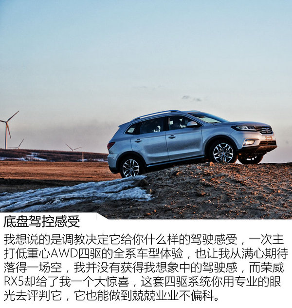 ‘一夜七次’你不服不行！ 荣威RX5冰雪体验-图7