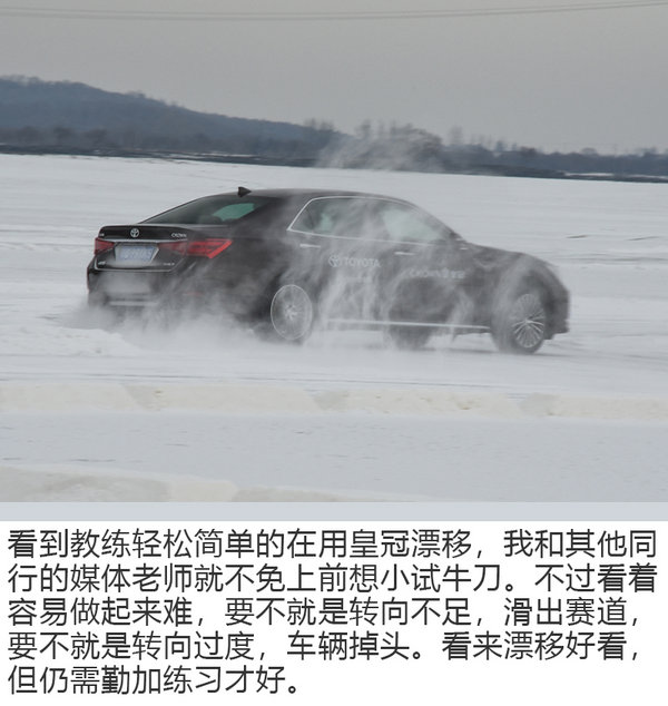 帮您积累开车经验 一汽丰田冰雪试驾活动体验-图9