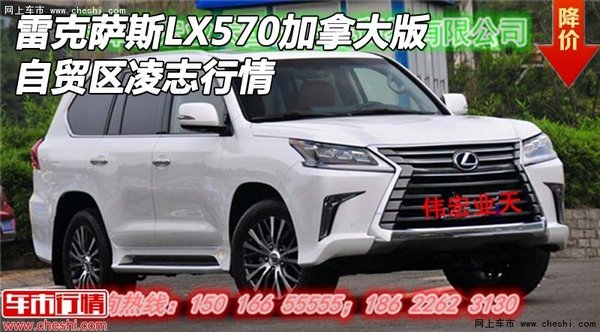 雷克萨斯LX570加拿大版 自贸区凌志行情-图1