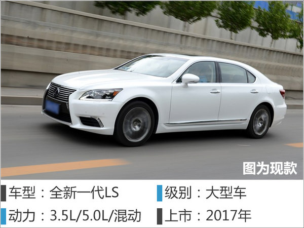 雷克萨斯6款新车将陆续上市 含2款旗舰车-图3