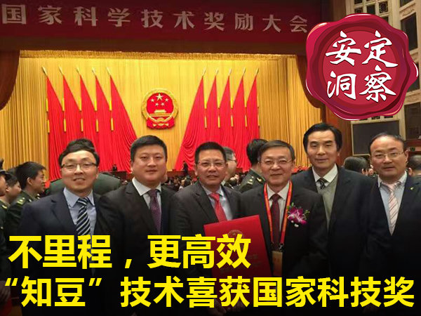 《安定洞察》“知豆”技术喜获国家科技奖 不里程，更高效-图1