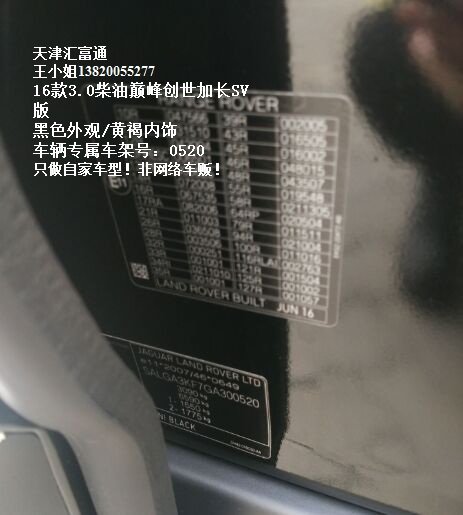 路虎攬勝巔峰創(chuàng)世3.0 16款柴油SV版裸利-圖7