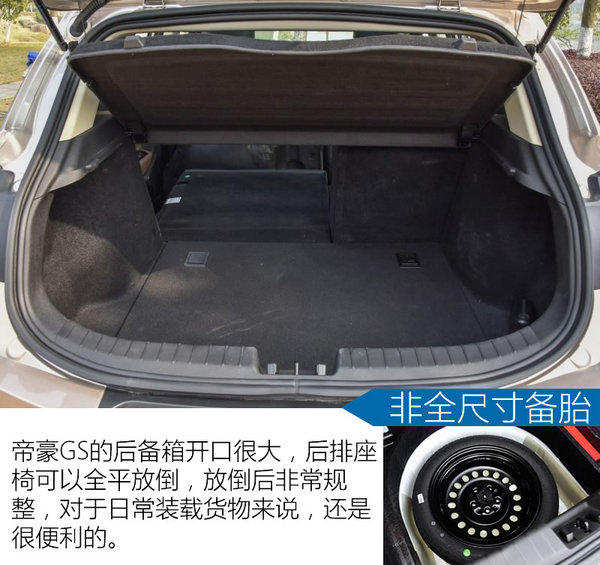 叫板合资的实力 长征路上试驾吉利帝豪GS-图7