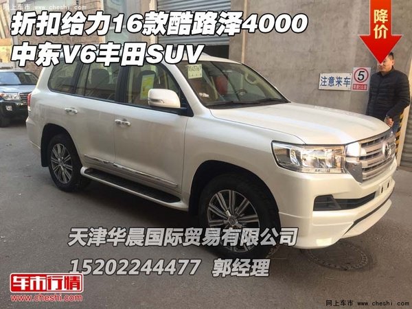 折扣给力16款酷路泽4000 中东V6丰田SUV-图1