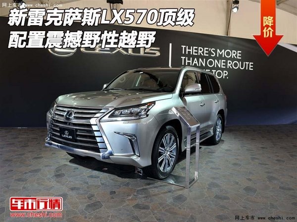 新雷克萨斯LX570顶级  配置震撼野性越野-图1