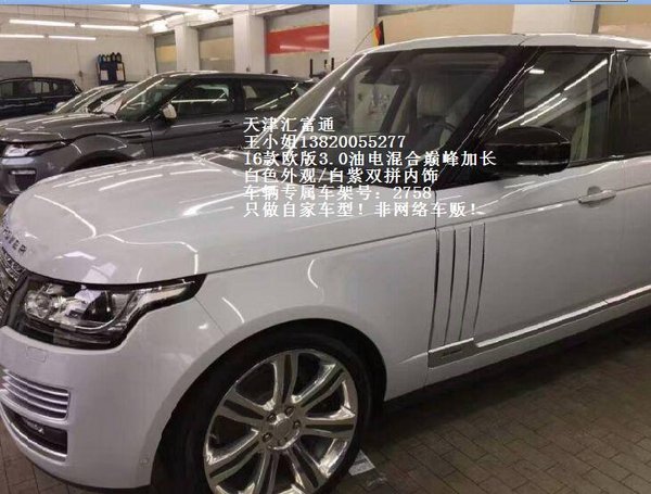 路虎攬勝創(chuàng)世加長(zhǎng)3.0 16款SV版混動(dòng)剖析-圖1