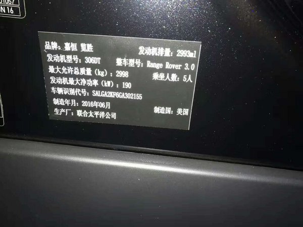 路虎攬勝創(chuàng)世行政3.0降價(jià)資訊 高清實(shí)拍-圖7