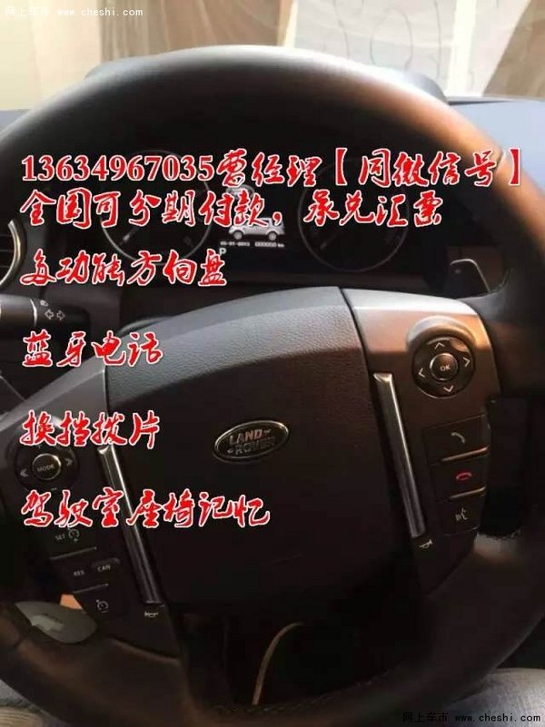 2016款路虎发现四分期贷款 即购SUV尤物-图6
