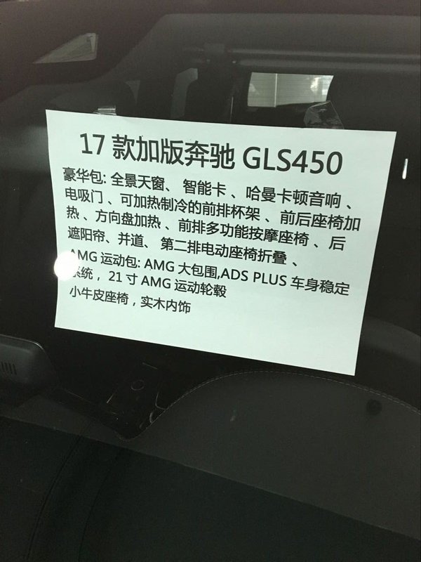 17款奔馳GLS450行情 天津港現(xiàn)車最低報(bào)價(jià)-圖2
