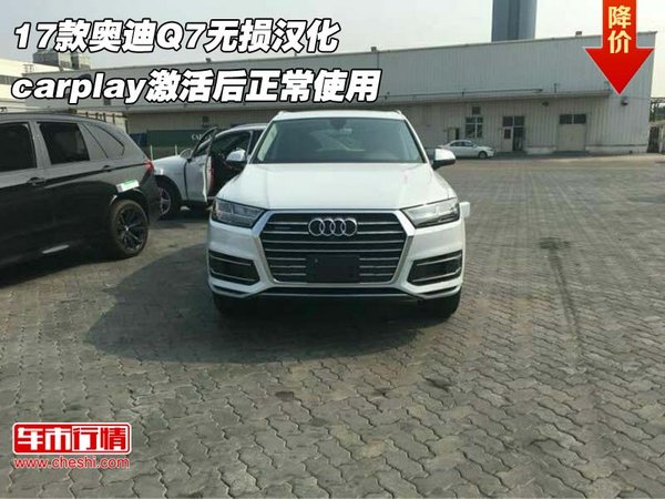奧迪Q7無損漢化 carplay激活后正常使用-圖1