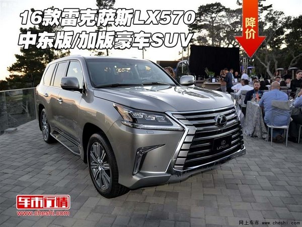 16款雷克萨斯LX570 中东版/加版豪车SUV-图1