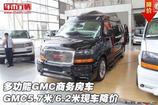 多功能GMC商务房车 5.7米/6.2米现车降价-图1