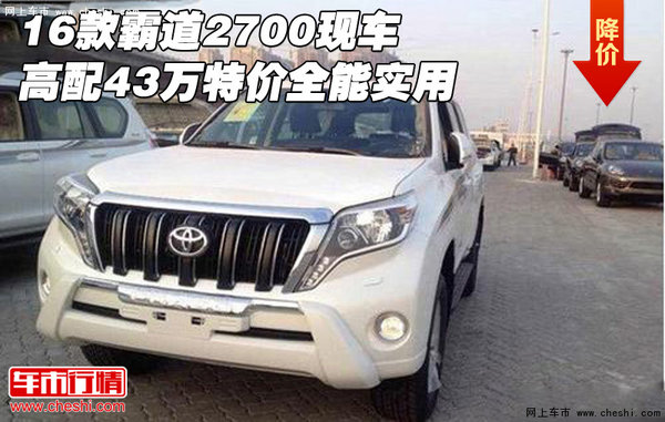 16款霸道2700现车 高配43万特价全能实用-图1