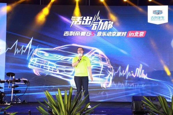 青春就该活出动静吉利帝豪GS 音乐动京派对-图4