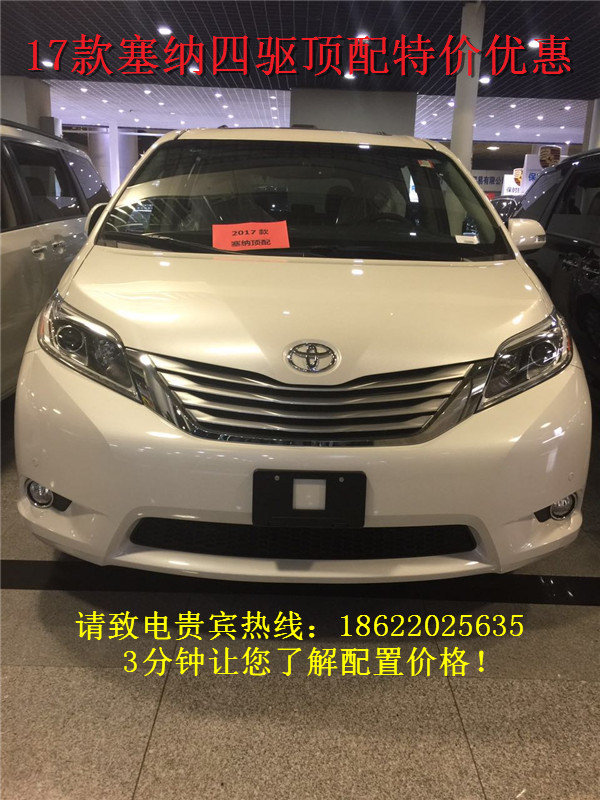 2017款豐田塞納LTD四驅(qū)8速 3.5L塞納價(jià)格-圖1