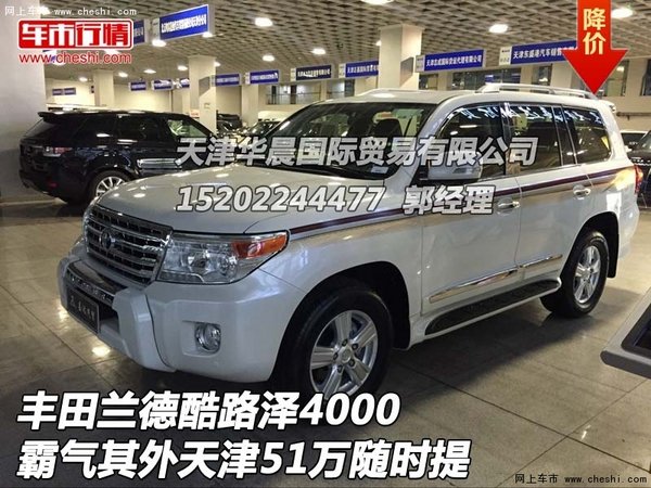 豐田蘭德酷路澤4000霸氣其外 51萬隨時(shí)提-圖1
