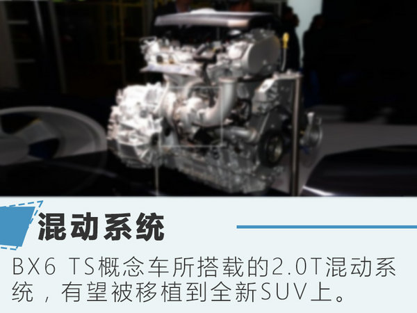 宝沃轿跑SUV新前脸曝光 搭2.0T混动系统-图4
