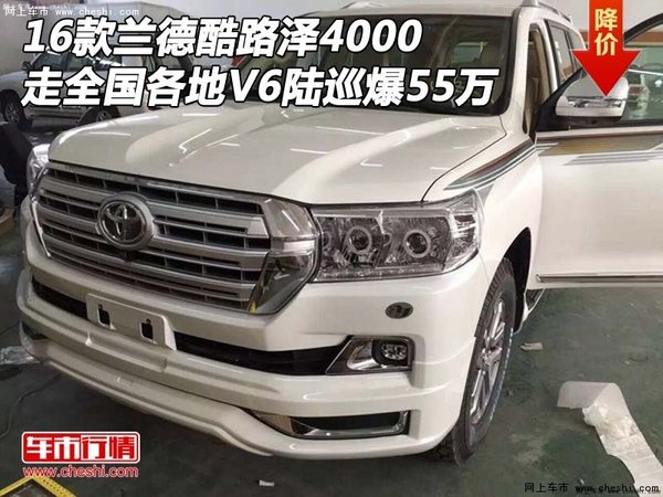 16款兰德酷路泽4000走全国 V6陆巡爆55万-图1