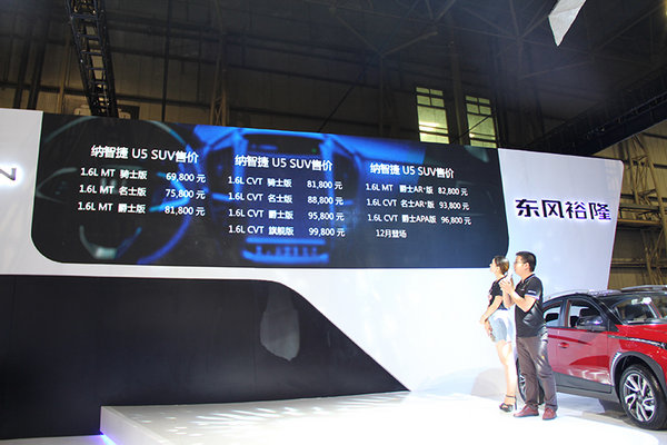 纳智捷U5 SUV东莞上市发布 售6.98万起-图4