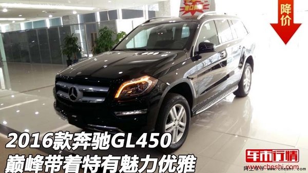 2016款奔驰GL450  巅峰带着特有魅力优雅-图1