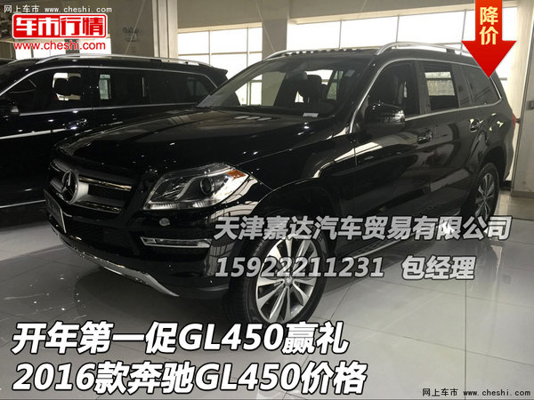 开年第一促GL450赢礼 16款奔驰GL450价格-图1