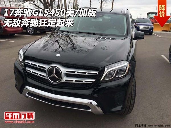 17奔馳GLS450美/加版 無敵奔馳狂定起來-圖1