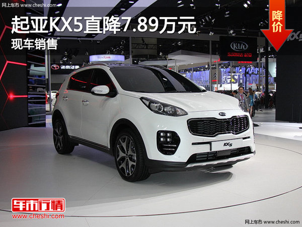 起亞KX5優(yōu)惠7.89萬(wàn) 降價(jià)競(jìng)爭(zhēng)現(xiàn)代勝達(dá)-圖1