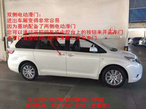 2017款加规版丰田塞纳LDT 顶配最低价格-图3