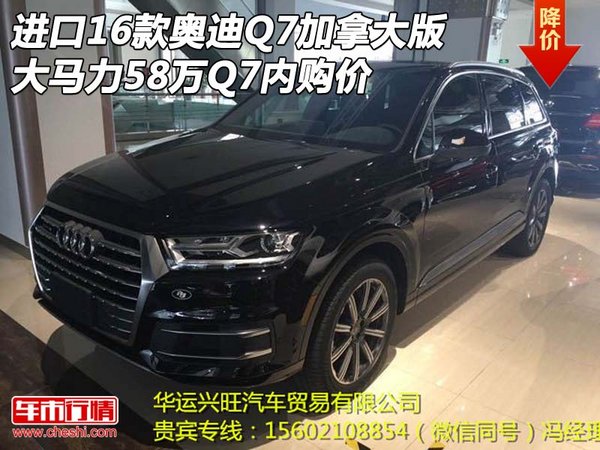 进口16款奥迪Q7加版大马力 58万Q7内购价-图1