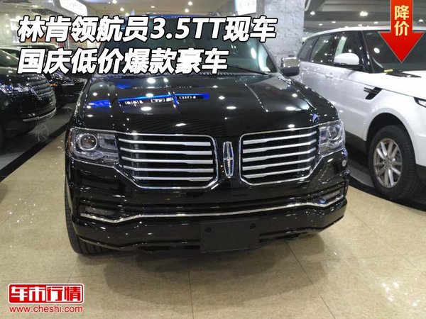 林肯領航員3.5TT現(xiàn)車 國慶低價爆款豪車-圖1