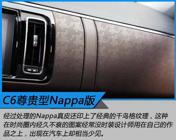 轻奢升舱 东风雪铁龙推C6尊贵型Nappa版-图3