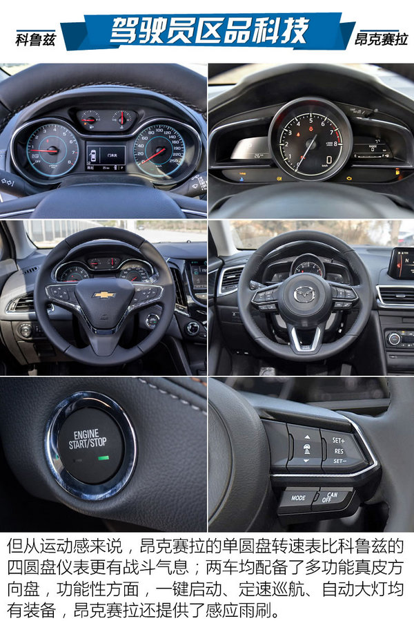 谁更懂运动？科鲁兹两厢/昂克赛拉买谁？-图2