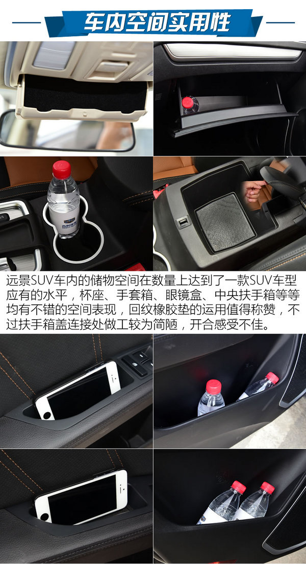 10万块能买精品？远景SUV 1.3T怎么样？-图6