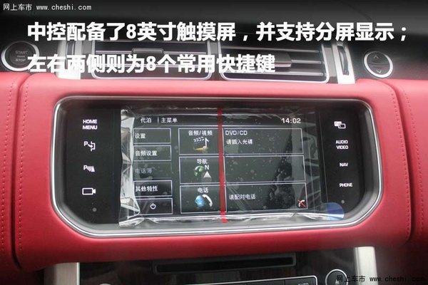 揽胜加长版 显示屏