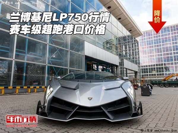 兰博基尼LP750行情 赛车级超跑港口价格-图1