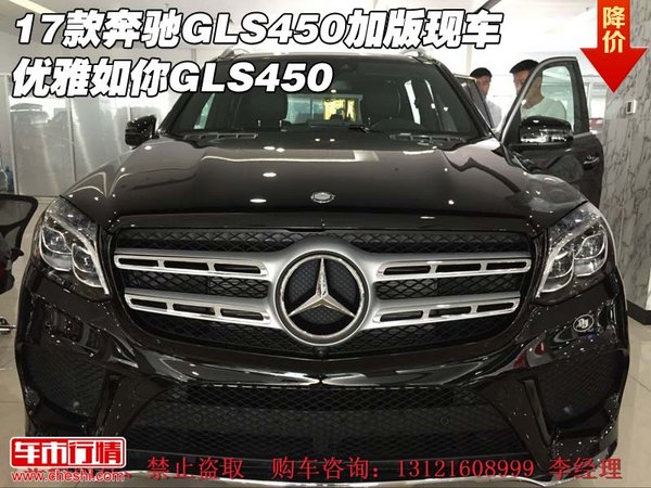 17款奔馳GLS450加版現(xiàn)車 優(yōu)雅如你GLS450-圖1