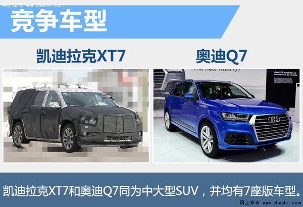 凯迪拉克全新国产7座SUV  竞争奥迪Q7-图3